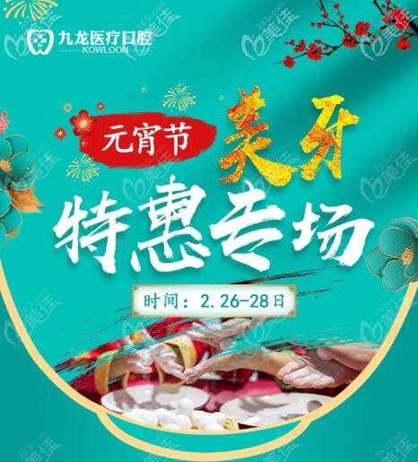 元宵節(jié)珠海九龍口腔金屬托槽矯正和隱適美隱形牙套價格也太良心了,2999做正畸真香