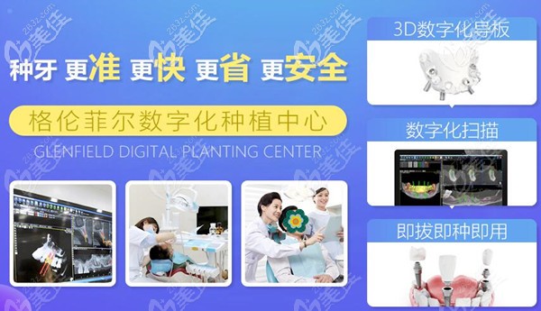 深圳格倫菲爾口腔種植牙優(yōu)勢 深圳格倫菲爾口腔種植牙優(yōu)勢