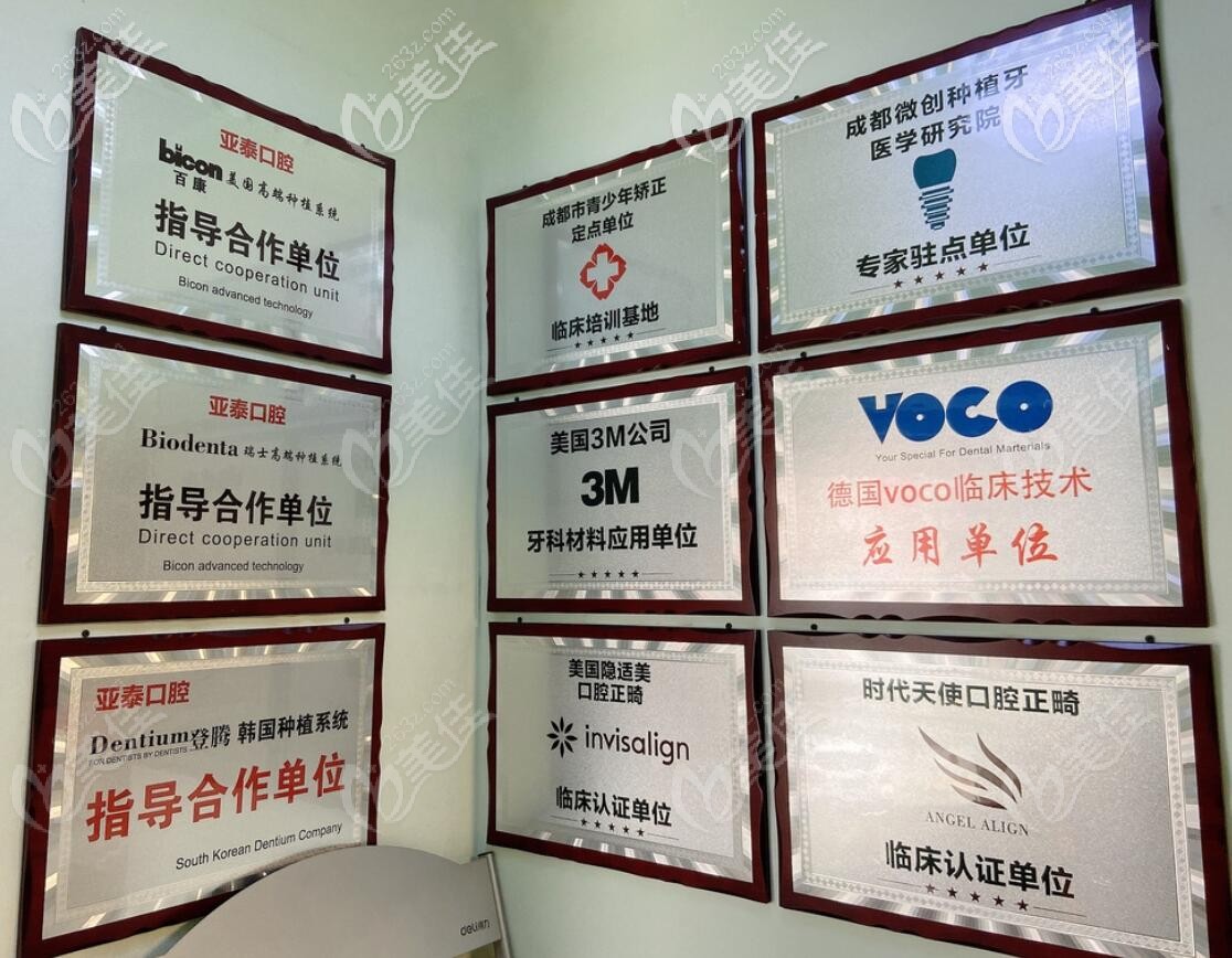 成都亞泰口腔榮譽(yù) 成都亞泰口腔榮譽(yù)