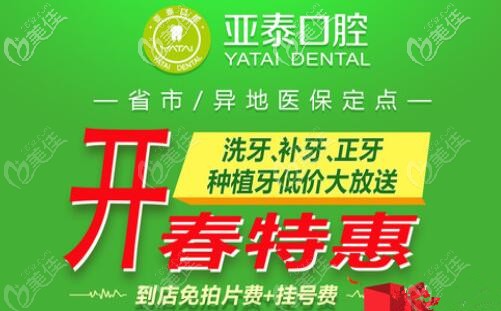 成都亞泰口腔矯正牙齒收費(fèi)價(jià)格真的不高,隱適美和時(shí)代天使隱形牙套直降好幾千