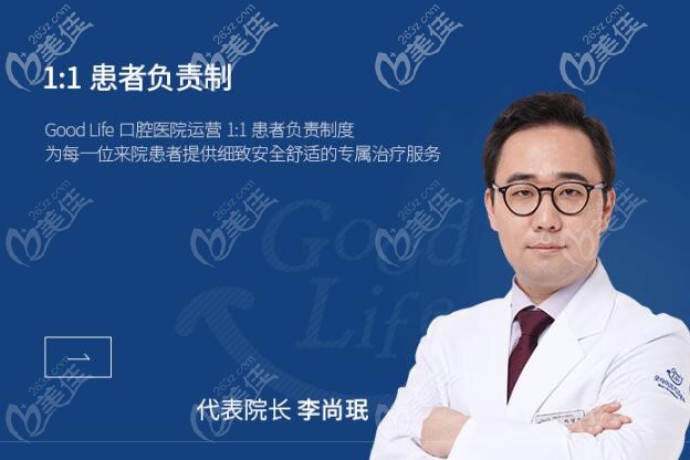 韓國(guó)goodlife牙科代表院長(zhǎng)李尚珉 韓國(guó)goodlife牙科代表院長(zhǎng)李尚珉