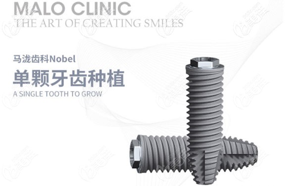 在青島馬瀧齒科做1顆瑞典諾貝爾種植體+全瓷牙冠的價格一共是...