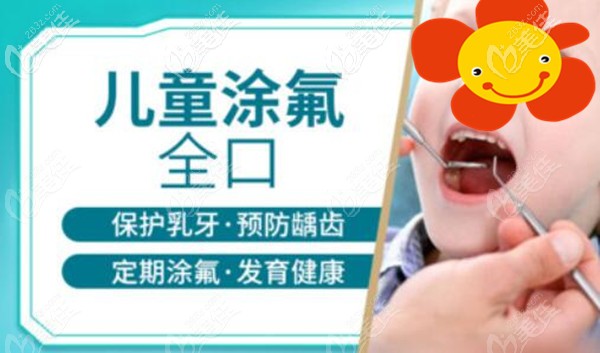 兒童牙齒涂氟有什么好處和壞處