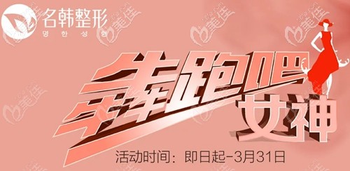 福州名韓整形醫(yī)院2021年價格表公布了，整形項目齊全價格實惠