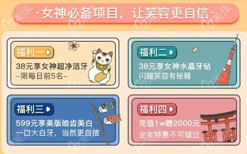 牙齒美白優(yōu)惠