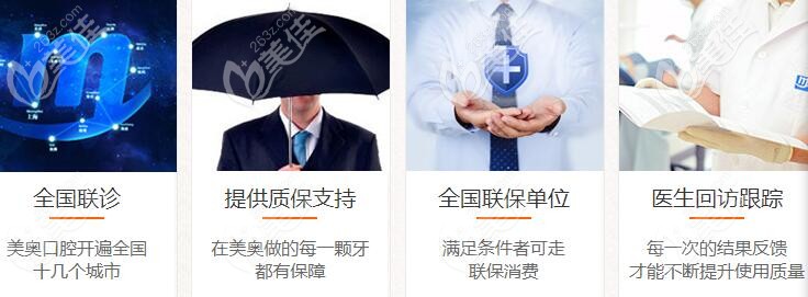 重慶美奧口腔種植牙4大保障 重慶美奧口腔種植牙4大保障