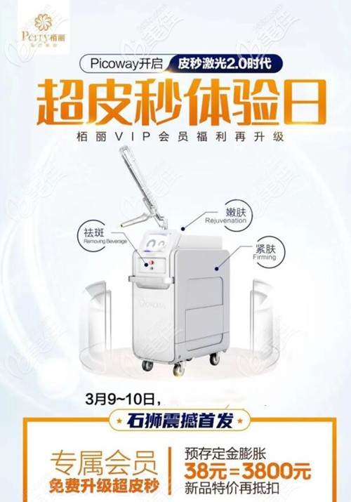 超皮秒體驗(yàn)日 超皮秒體驗(yàn)日