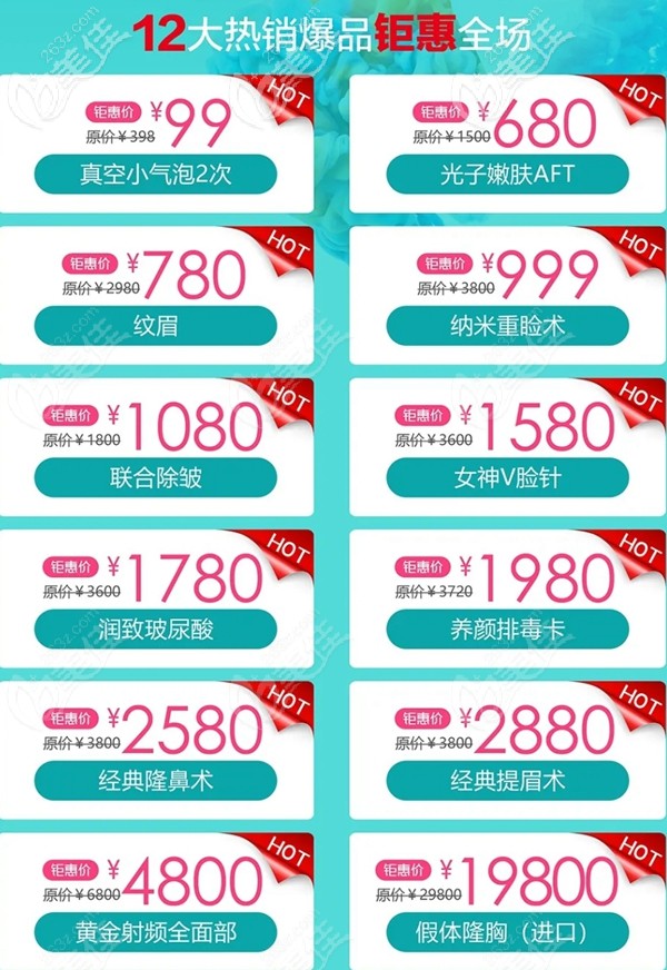 長春中妍3月整形價格表