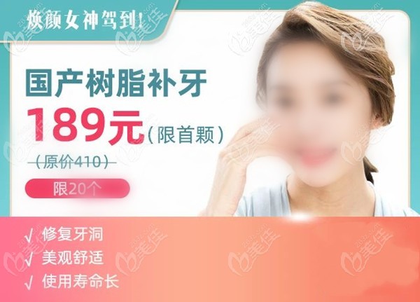 在北京補牙哪里好還便宜？圣貝口腔醫(yī)院國產(chǎn)樹脂補牙一顆才189元