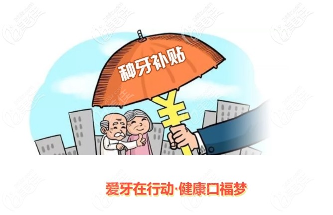 湛江致美口腔種植牙補(bǔ)貼政策:瑞士ITI和韓國(guó)登騰等指定種植牙每顆補(bǔ)貼6千多