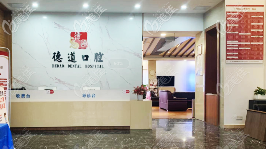 廣州德道口腔醫(yī)院收費價格表