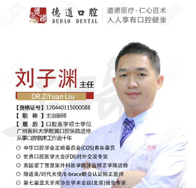 廣州德道口腔醫(yī)院醫(yī)生推薦