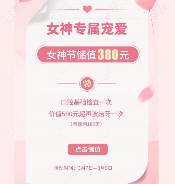 北京勁松口腔儲(chǔ)值送活動(dòng)詳情