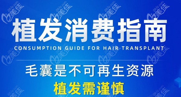 金華芘麗芙植發(fā)手術費用
