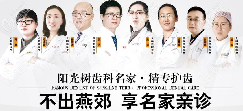 燕郊陽光樹口腔醫(yī)生團(tuán)隊(duì) 燕郊陽光樹口腔醫(yī)生團(tuán)隊(duì)