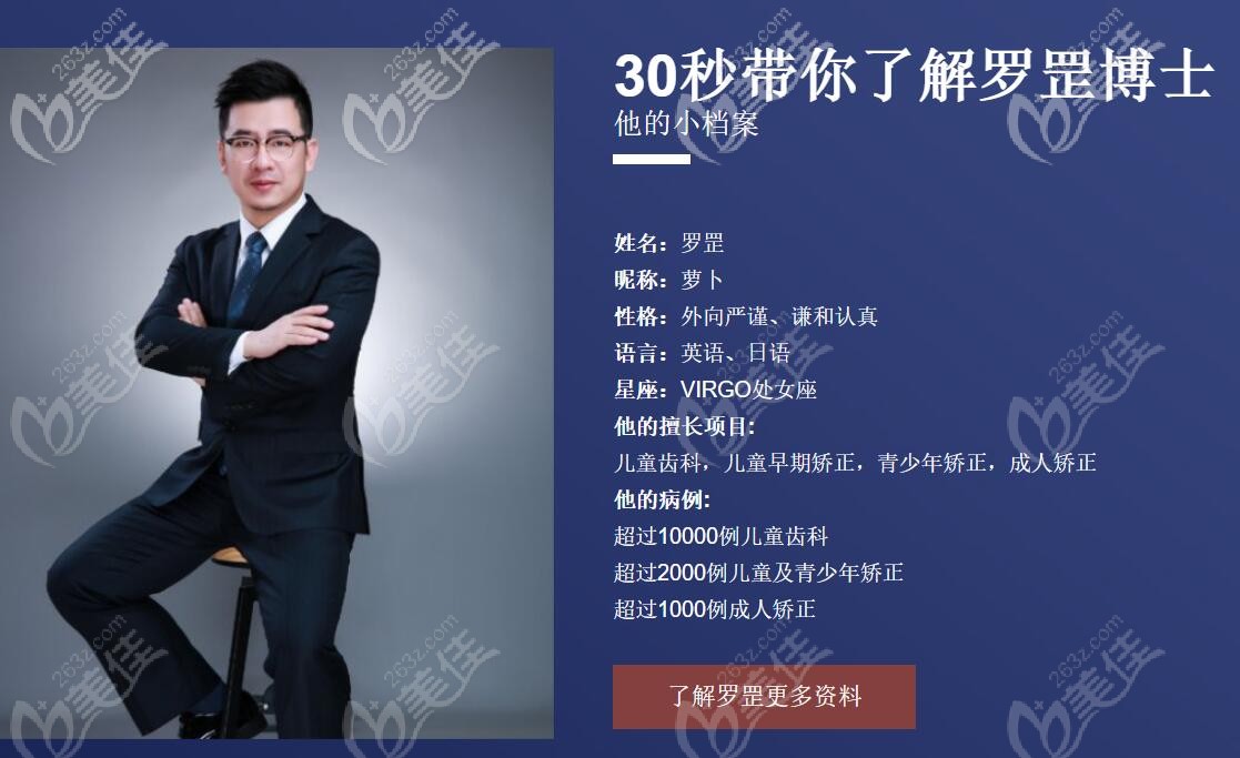 維樂口腔羅罡博士介紹 維樂口腔羅罡博士介紹