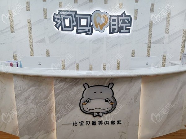 成都河馬口腔做兒童mrc