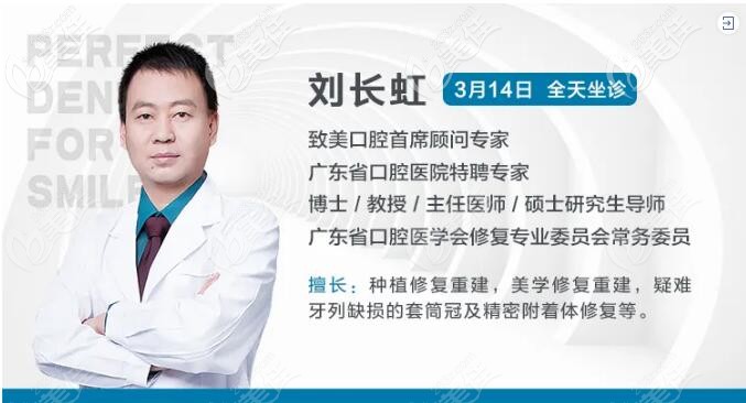 種植修復(fù)醫(yī)生劉長(zhǎng)虹博士