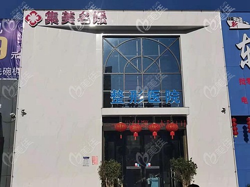 南陽集美名媛整形的地址