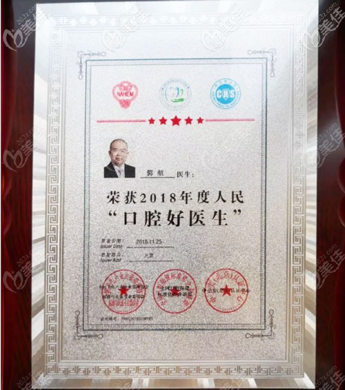 郭航院長的榮譽證書 郭航院長的榮譽證書