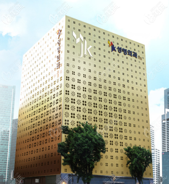 韓國(guó)JK整形醫(yī)院大樓