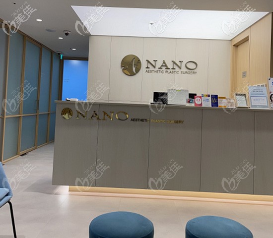 韓國Nano整形外科分診臺