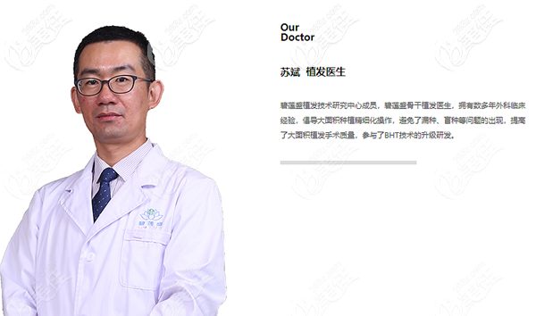 福州碧蓮盛植眉醫(yī)生蘇斌