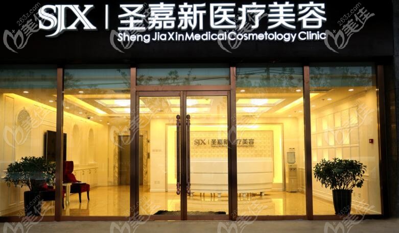 北京圣嘉新磨骨怎么樣