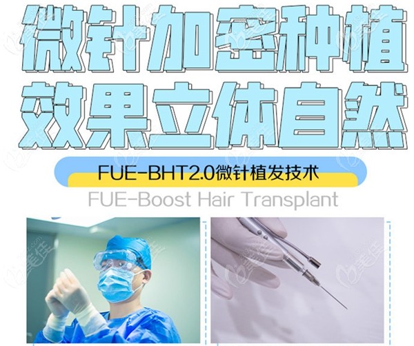 碧蓮盛FUE-BHT2.0微針植發(fā)技術(shù) 碧蓮盛FUE-BHT2.0微針植發(fā)技術(shù)