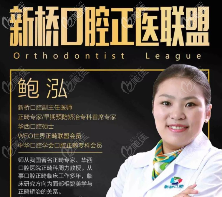 新橋口腔鮑泓醫(yī)生