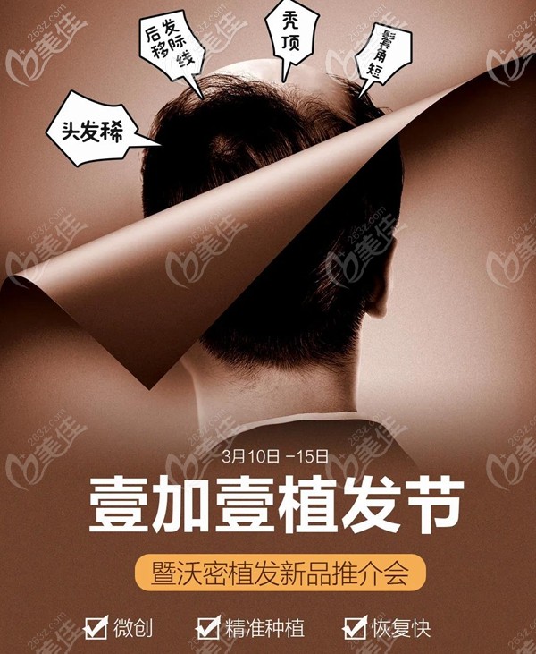 蕪湖壹加壹Warm沃密植發(fā)