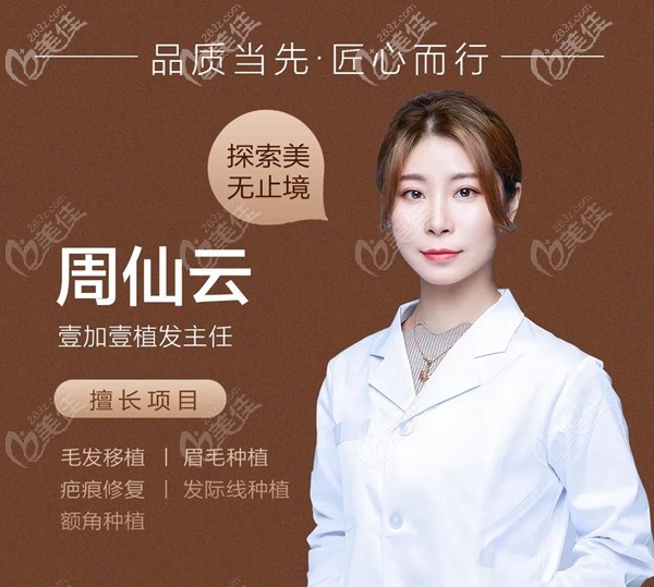 蕪湖壹加壹植發(fā)醫(yī)生周仙云