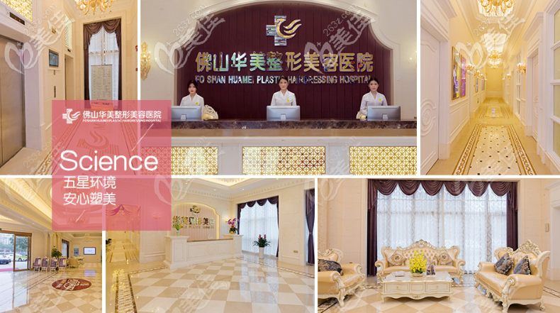 佛山華美整形醫(yī)院正規(guī)嗎 佛山華美整形醫(yī)院正規(guī)嗎