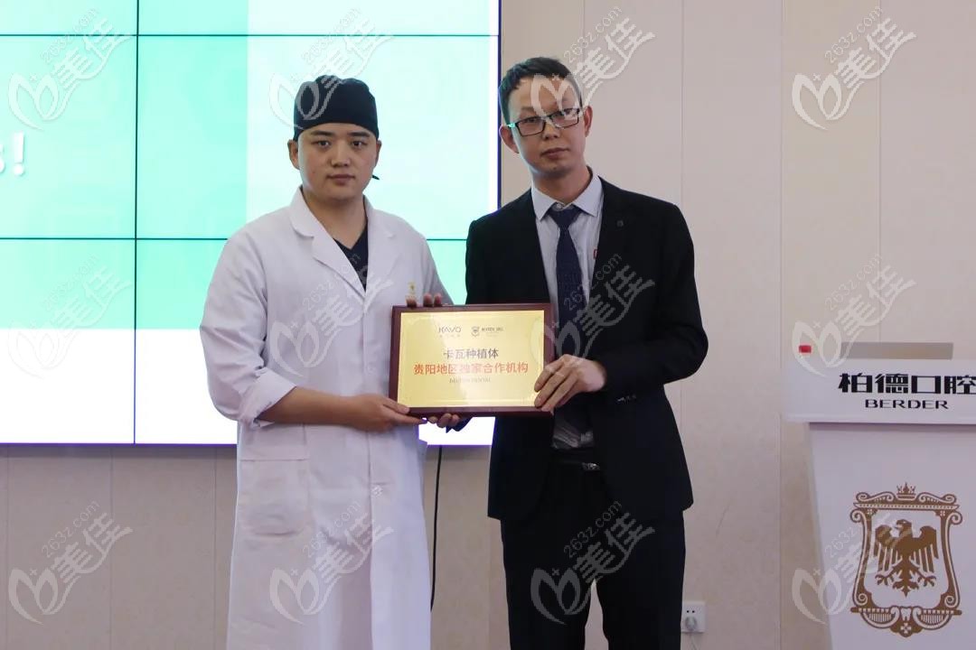 貴陽柏德口腔與德國卡瓦種植牙簽約儀式
