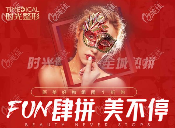 蘭州時光醫(yī)院大腿吸脂原價格24000元,現(xiàn)在2人拼團,費用只要9800元