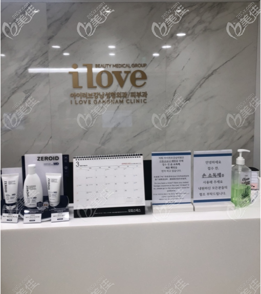韓國I LOVE整形外科
