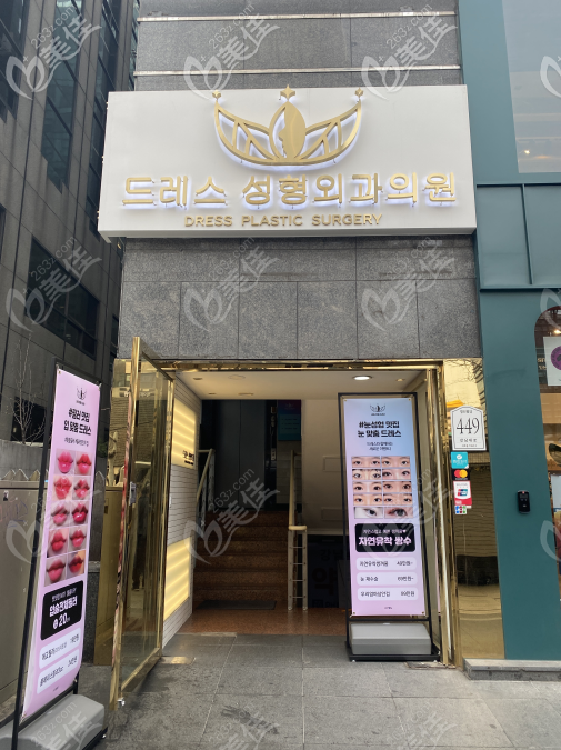 dressps整形外<!--<i data=20240703-sp></i>-->樓