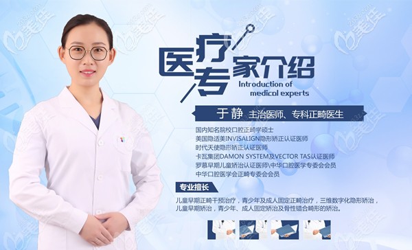 牙齒正畸科醫(yī)生于靜 牙齒正畸科醫(yī)生于靜