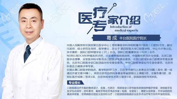 北京瑞泰口腔豐臺醫(yī)院醫(yī)療院長葛成 北京瑞泰口腔豐臺醫(yī)院醫(yī)療院長葛成