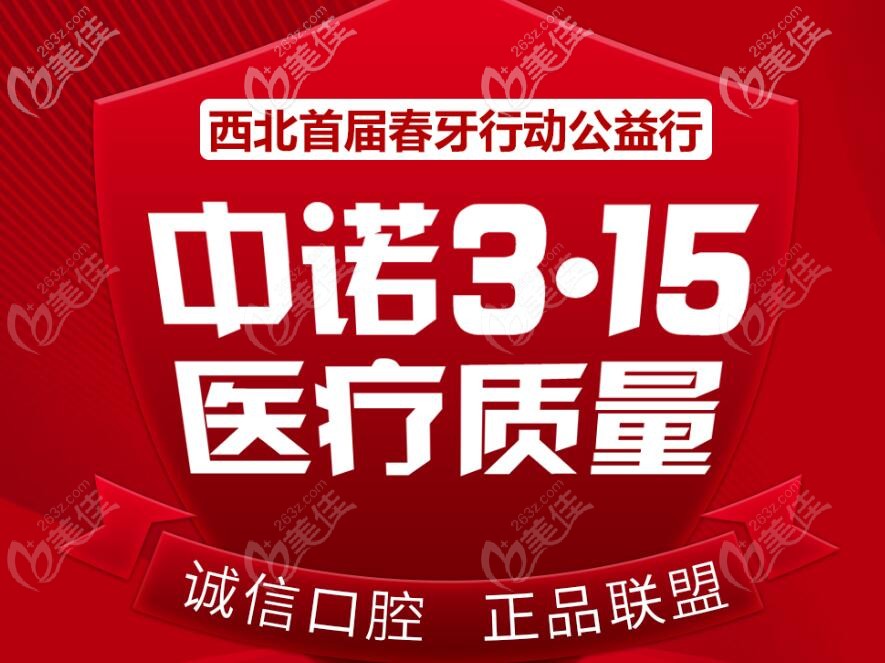 西安未央?yún)^(qū)口腔的半口半固定種植牙報價才18000,不嫌貴的就領走
