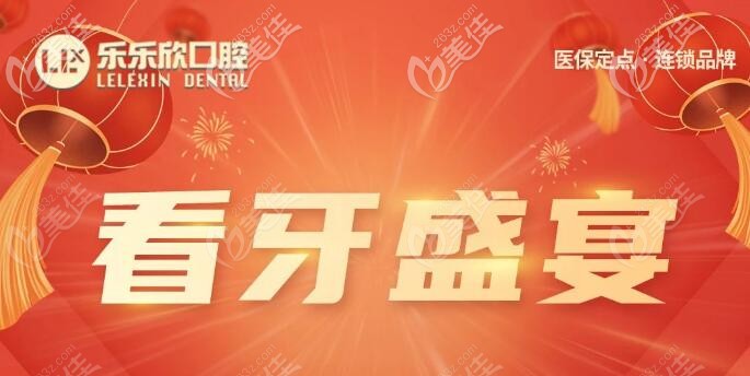 重慶樂樂欣口腔做傳統(tǒng)金屬托槽牙齒矯正的價(jià)格6800元起,這收費(fèi)算貴嗎?