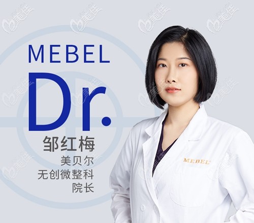 鄒紅梅 福州美貝爾無創(chuàng)美容科主任 鄒紅梅 福州美貝爾無創(chuàng)美容科主任