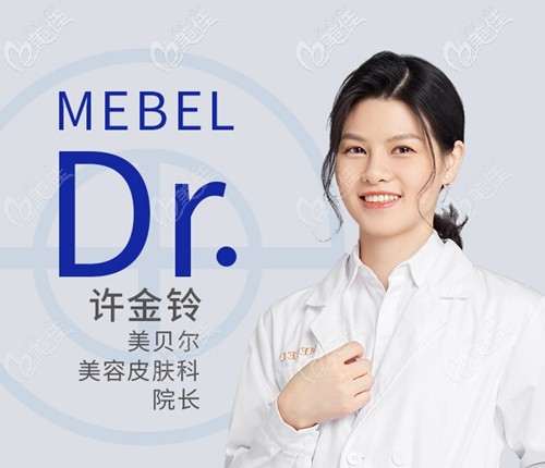 許金玲 福州美貝爾皮膚美容科主任 許金玲 福州美貝爾皮膚美容科主任