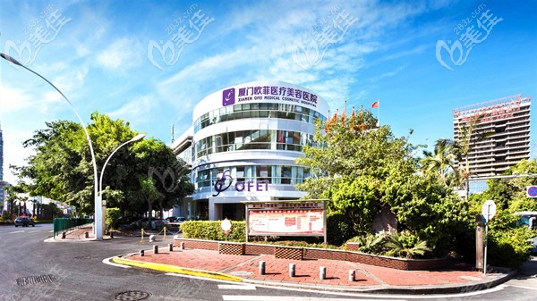 廈門歐菲整形外觀 廈門歐菲整形外觀