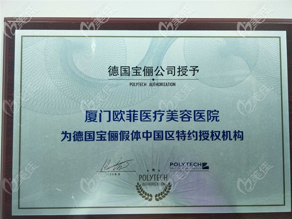德國寶儷假體授權(quán)機構(gòu) 德國寶儷假體授權(quán)機構(gòu)