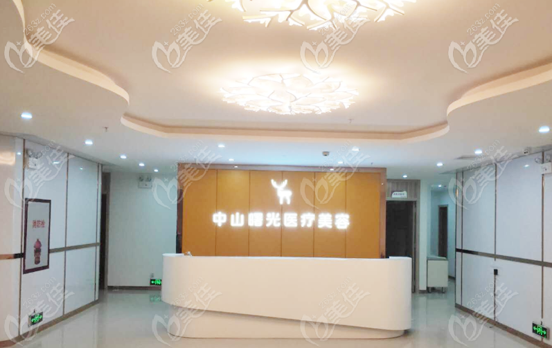 中山曙光醫(yī)療美容醫(yī)院前臺 中山曙光醫(yī)療美容醫(yī)院前臺