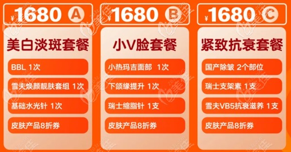 福州瑪恩1680元美膚好禮