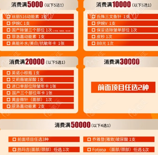 福州瑪恩3月滿額送項(xiàng)目