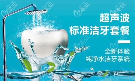 超聲波潔牙套餐