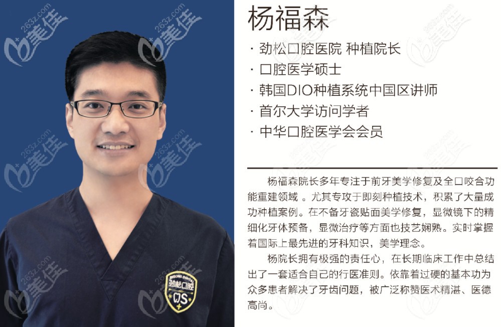 北京勁松口腔楊福森醫(yī)生